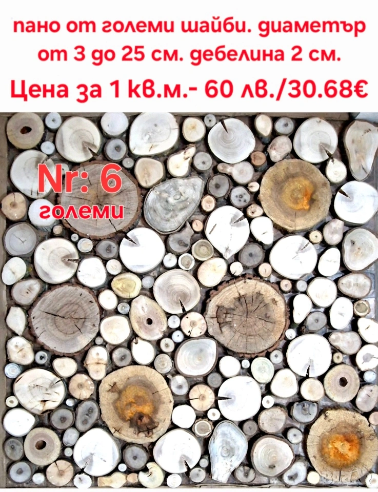 дървени шайби за декор на стени, снимка 1