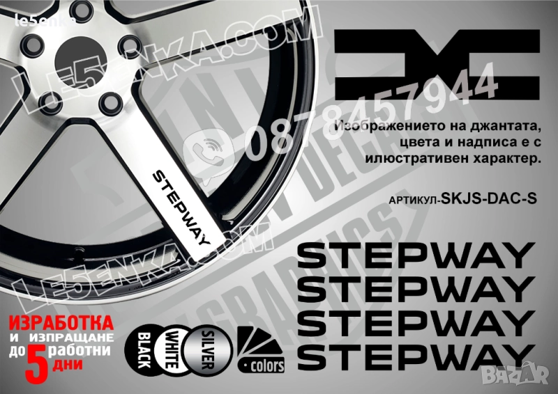Dacia Stepway надписи за спици, снимка 1