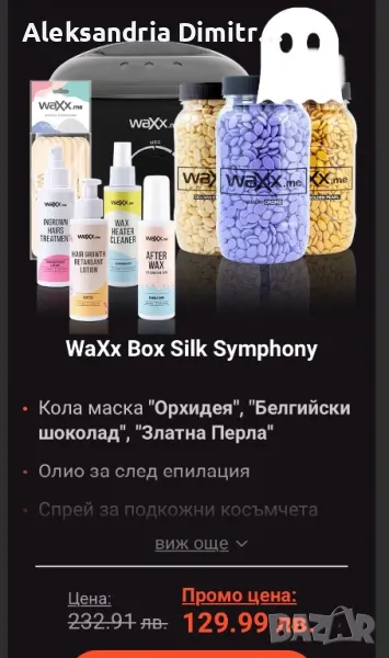 Wax Boxx кола маска комплект,промо цена, снимка 1