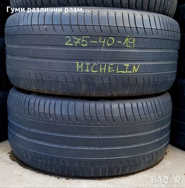 Летен спорт пакет 275/40/19 и 245/45/19 MICHELIN , снимка 1