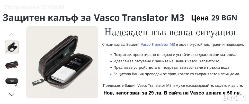 Нов калъф за Електронен преводач Vasco Translator M3 на половин цена, снимка 1