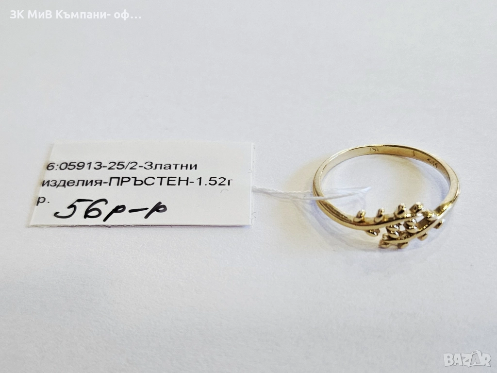 Златен пръстен 1.52гр 05913-25/2, снимка 1