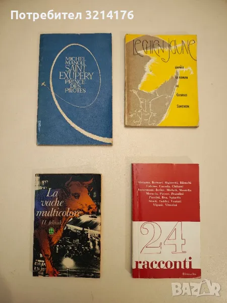 Le Chien jaune - Georges Simenon, снимка 1