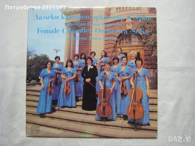 ВКА 10737 - Дамски камерен оркестър София, снимка 1
