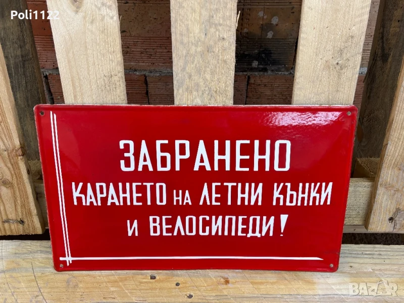 Емайлирана табела, снимка 1