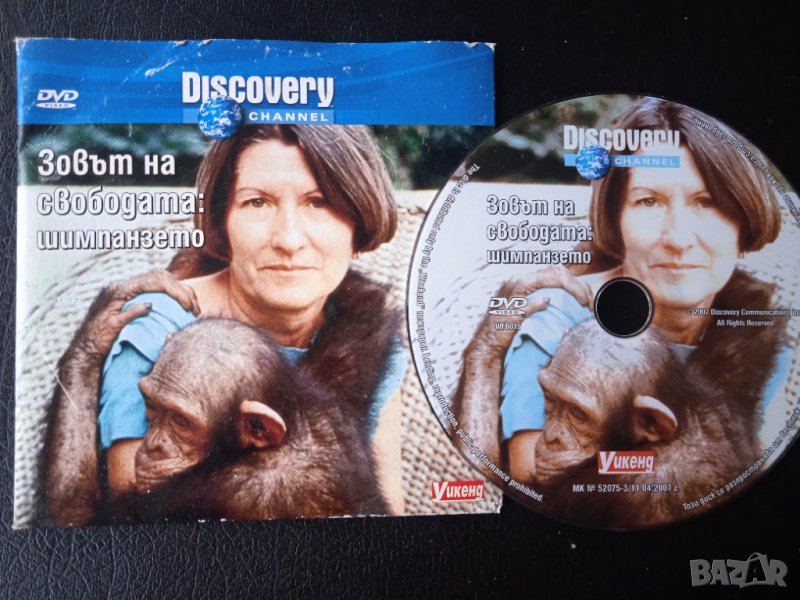 Discovery: Зовът на свободата: Шимпанзето - DVD диск научно-популярен филм, снимка 1