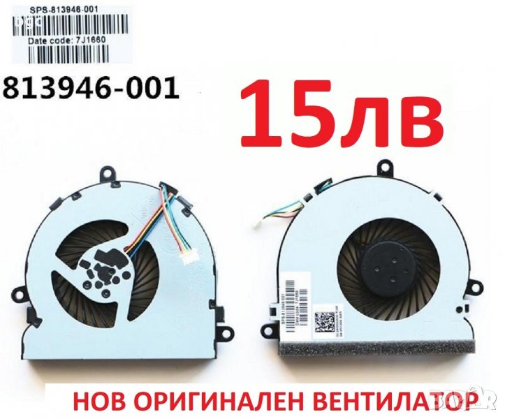 НОВ ВЕНТИЛАТОР за HP 250 G4 255 G4 250 G5, 255 G5 250 G6 255 G6 15-ac 15-af 15-ay 15-ba 15-bs 15-bw, снимка 1