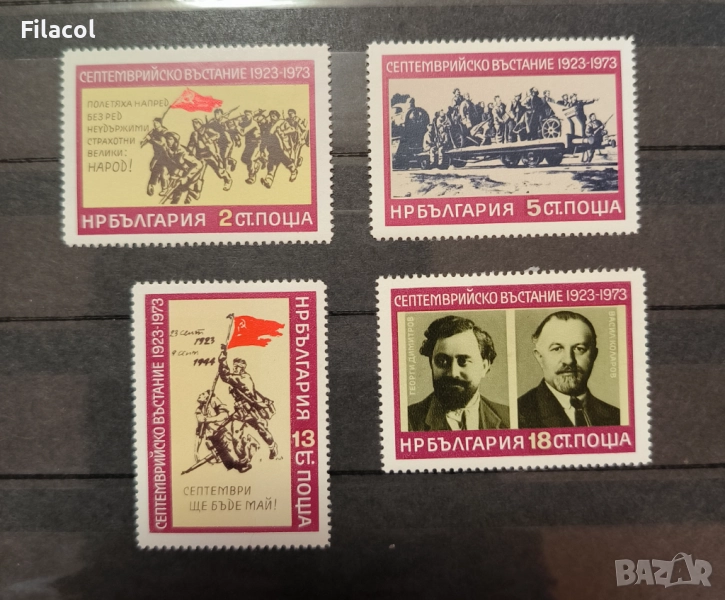 България 1973 г. 50 г. Септемврийско въстание, снимка 1