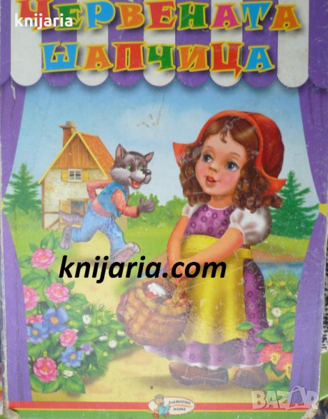 Червената шапчица, снимка 1