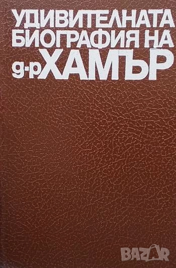 Удивителната биография на д-р Хамър Боб Консидайн, снимка 1