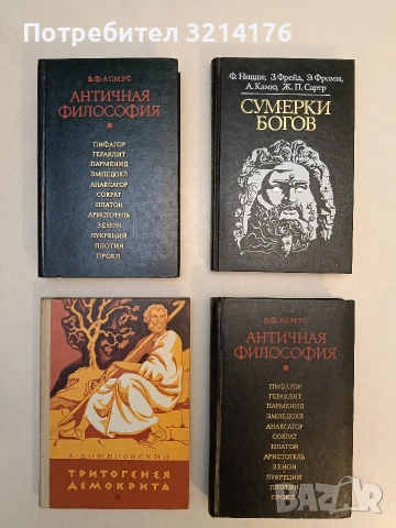 Тритогенея Демокрита – Анатолий Иванович Домбровский 