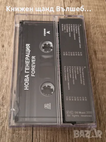 Аудио Касети - Българска Музика: Нова Генерация - Forever, снимка 2 - Аудио касети - 48620069