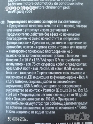 "Капан", електронно, ултразвуково прогонване на гризачи за КОЛА 12в, USB и батерий - 4хАА , снимка 13 - Други стоки за дома - 50113383