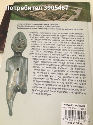 Другата България на Волга, снимка 3 - Специализирана литература - 43309774