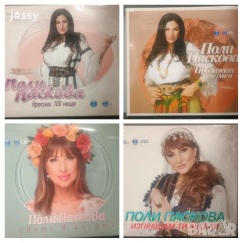 Поли Паскова - Колекция от дискове 