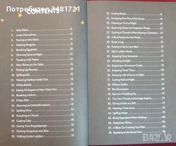 Таро, съновници, хиромантия, поверия, предсказания, прераждане - 7 книги, снимка 12 - Езотерика - 52479077