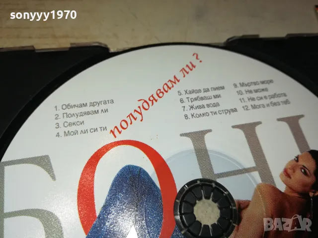 БОНИ ЦД 0905250644, снимка 9 - CD дискове - 50214529