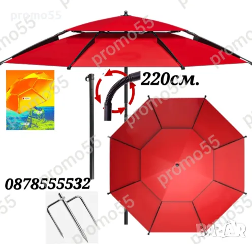 Чадър за Риболов 220см. Плажен Чадър Двоен Покрив, Стабилност при Вятър, снимка 12 - Екипировка - 50386408