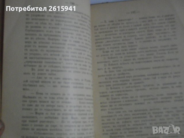 Стара Книга-1892г-Роман-"Долу Оръжията"-Берта Фон Суттнер, снимка 9 - Антикварни и старинни предмети - 39480314