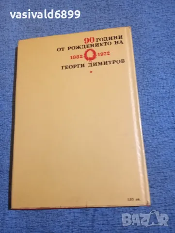 Дора Габе - Майка Парашкева , снимка 3 - Българска литература - 50342624