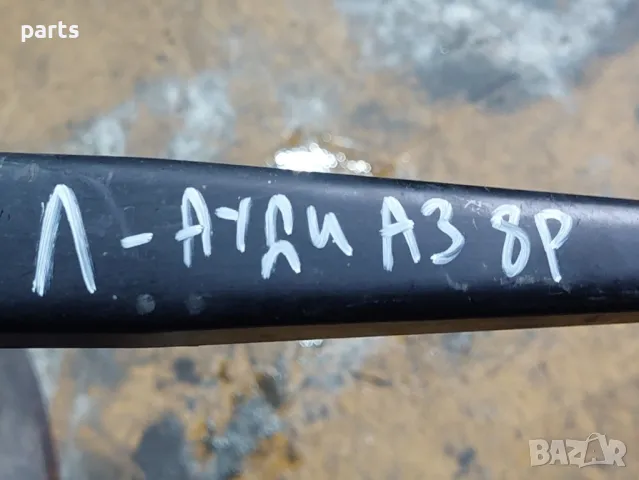 Рамо Чистачка Ауди A3 8P
- VW
- 8P2955409A, снимка 7 - Части - 49768585