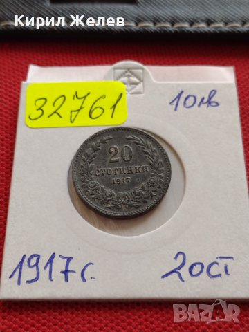 МОНЕТА 20 стотинки 1917г. ЦАРСТВО БЪЛГАРИЯ УНИКАТ ПЕРФЕКТНО СЪСТОЯНИЕ РЯДКА ЗА КОЛЕКЦИОНЕРИ 32761
