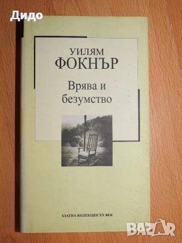Книги художествена литература, списък и цени в описанието, снимка 8 - Художествена литература - 28513551