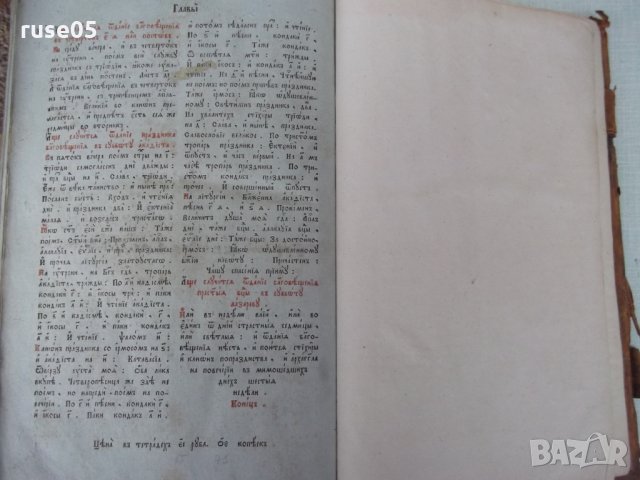 Книга църковнославянска "ТРИОДИОН сиест Трипеснец", снимка 10 - Специализирана литература - 28873031