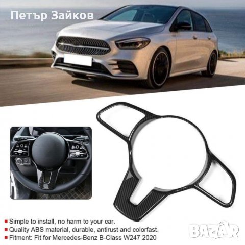 Dingln Въглеродни влакна в стил на волана с бутон на рамката на капака, подходящ за Mercedes-Benz B-