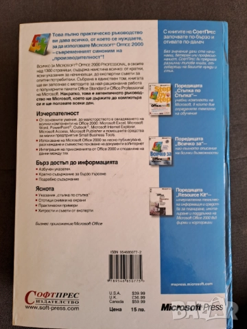 Книга Всичко за Microsoft Ofice 2000 Profecional, снимка 3 - Специализирана литература - 51499549