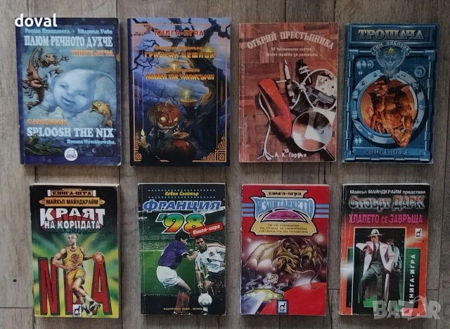 Продавам книги-игри