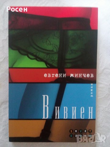 Нови книги на ниски цени, снимка 2 - Художествена литература - 38211120