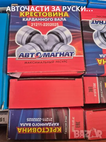 авточасти Lada Niva нови, снимка 6 - Части - 48993470