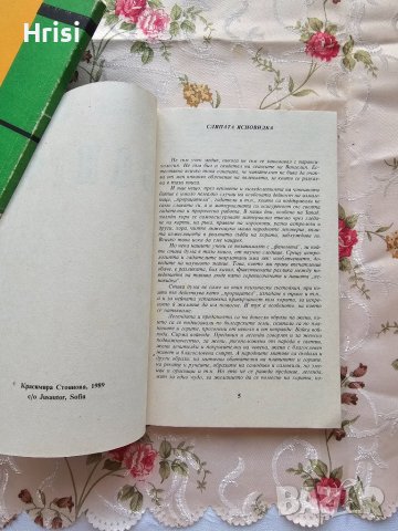 "ВАНГА"Красимира Стоянова 1989, снимка 3 - Езотерика - 43089702