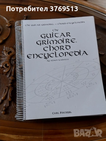 Магическа енциклопедия за китара 