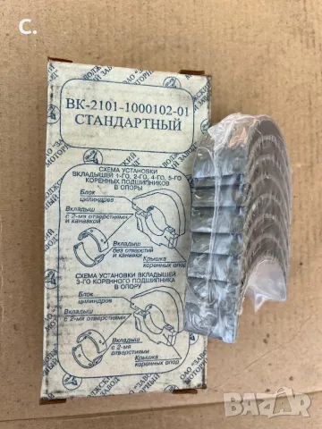 Lada/Лада основни биелни лагери , снимка 2 - Части - 50175093