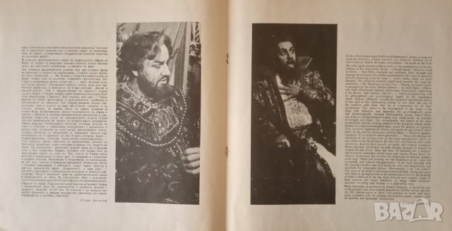 Николай Гяуров в сцени на Борис от операта "Борис Годунов" на Мусоргски, снимка 6 - Грамофонни плочи - 43070681