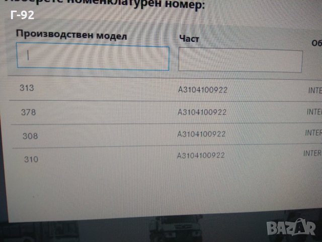 A3104100922,===LEMFÖRDER,1149101,**NEU**ВИСЯЩ ЛАГЕР, снимка 5 - Части - 32544217