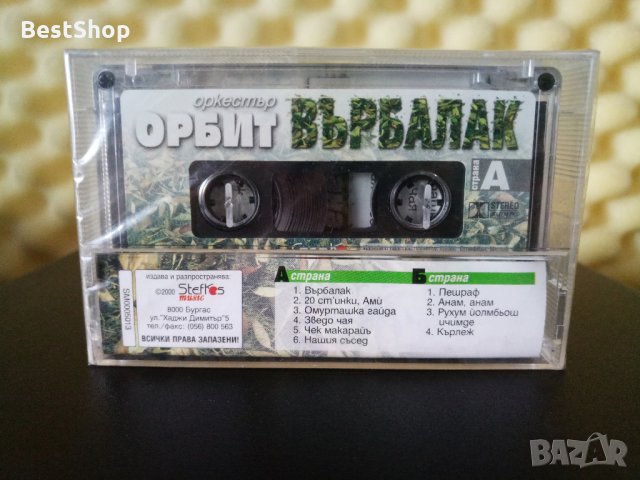 Оркестър Орбит - Върбалак, снимка 2 - Аудио касети - 32379652