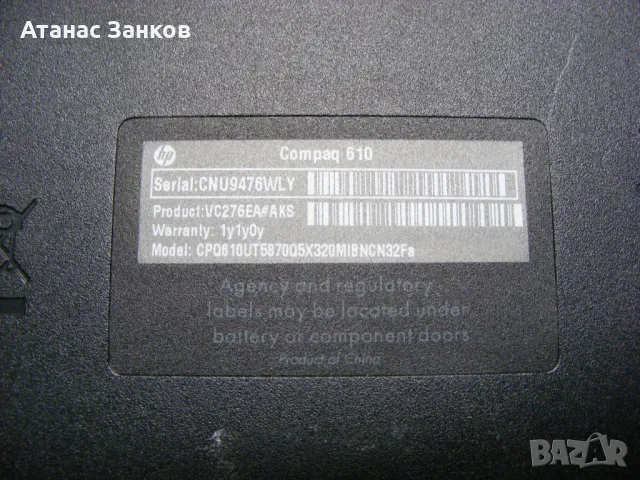 Работещ лаптоп на части HP COMPAQ 610, снимка 7 - Части за лаптопи - 48664671
