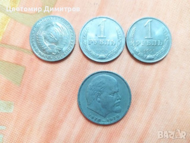 1 рубла 1970г и 1990г СССР, снимка 2 - Нумизматика и бонистика - 37649028