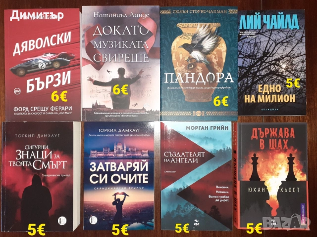 Книги на различни цени , снимка 3 - Художествена литература - 53055000
