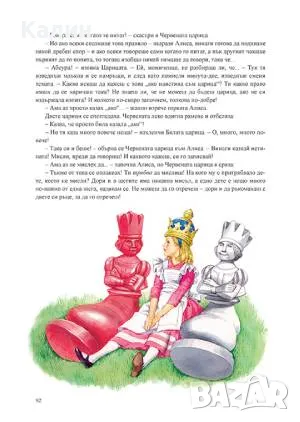 Алиса в Огледалния свят-Луис Карол, снимка 2 - Детски книжки - 48054050