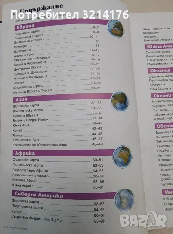 Oxford Джобен атлас - Патрик Уиганд, снимка 2 - Специализирана литература - 48040104