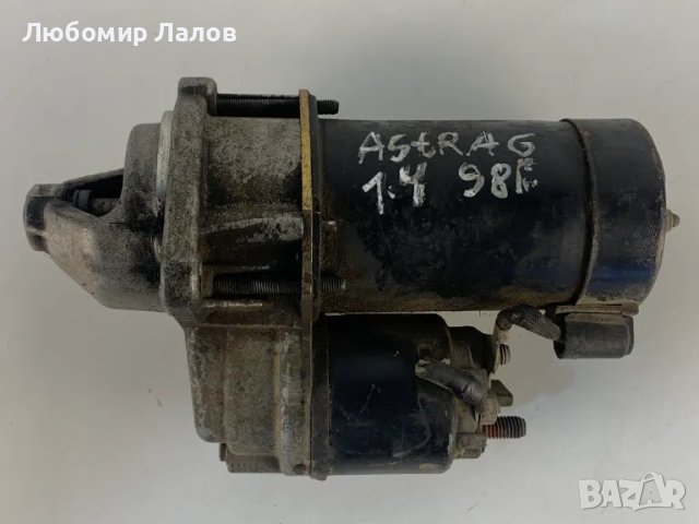 Стартер за Опел Астра 1.4 98г. 