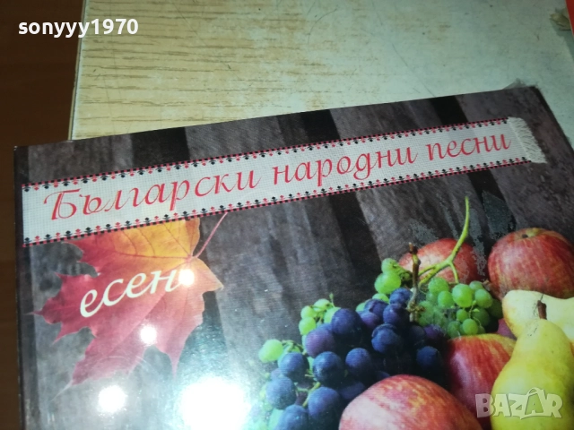 БГ НАРОДНИ ПЕСНИ-ЦД 0610251537, снимка 6 - CD дискове - 51962807