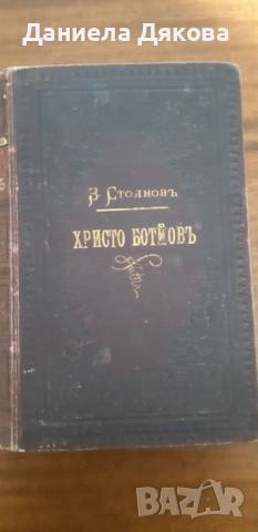 Антикварна книга, снимка 2 - Антикварни и старинни предмети - 51931516
