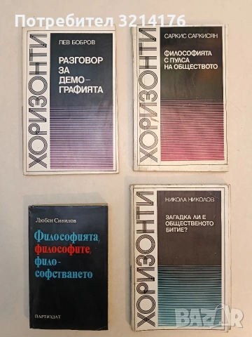 Разговор за демографията - Лев Бобров