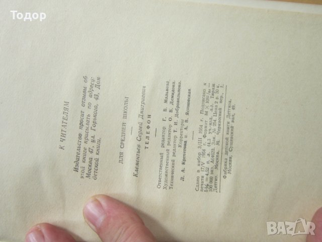 Руска книга Телефон 1954, снимка 6 - Специализирана литература - 38069689