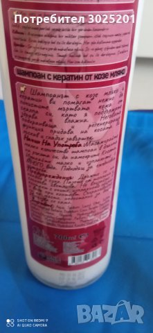 Уникален Шампоан Кератин С КОЗЕ  МЛЯКО за дълга  здрава и бляскава коса  голяма разфасовка 700 мл., снимка 4 - Продукти за коса - 43484889